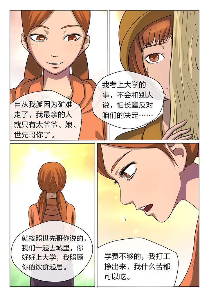 《魇》漫画最新章节第10章：免费下拉式在线观看章节第【3】张图片