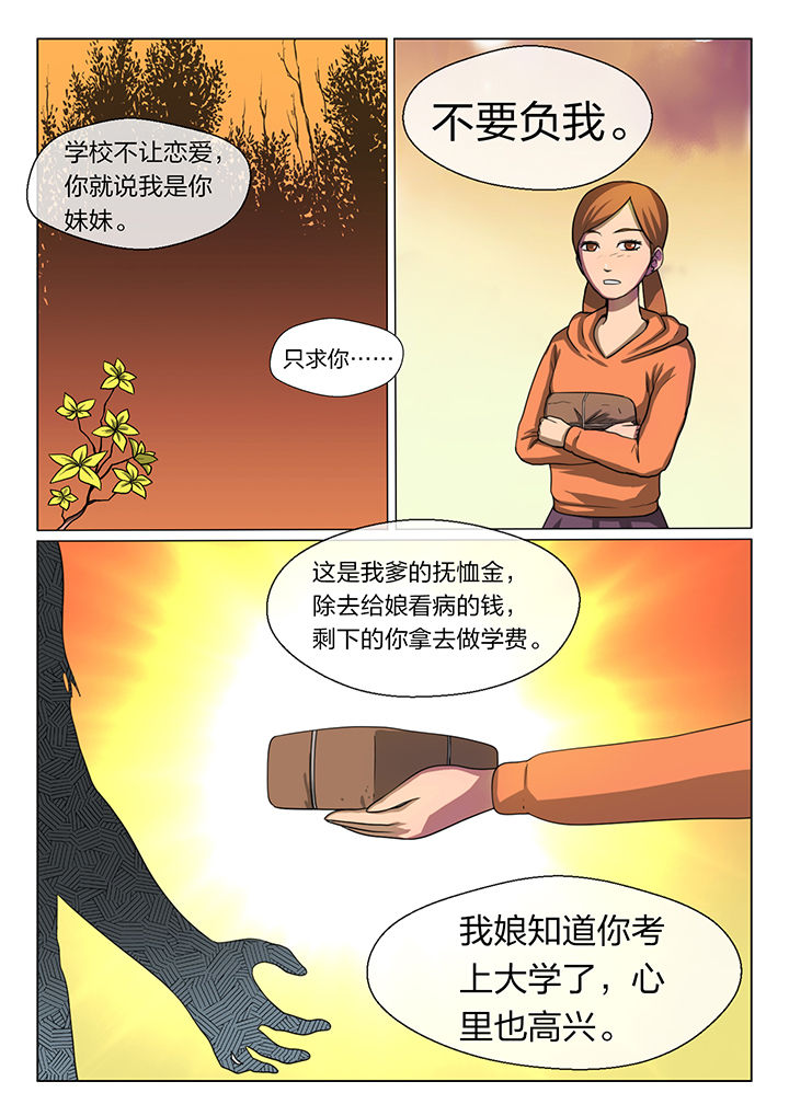 《魇》漫画最新章节第10章：免费下拉式在线观看章节第【2】张图片