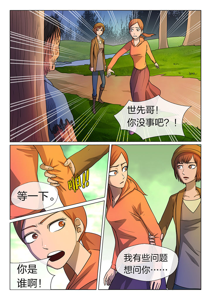 《魇》漫画最新章节第11章：免费下拉式在线观看章节第【2】张图片