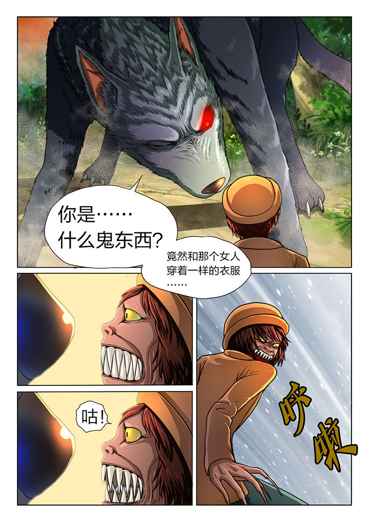 《魇》漫画最新章节第16章：免费下拉式在线观看章节第【6】张图片