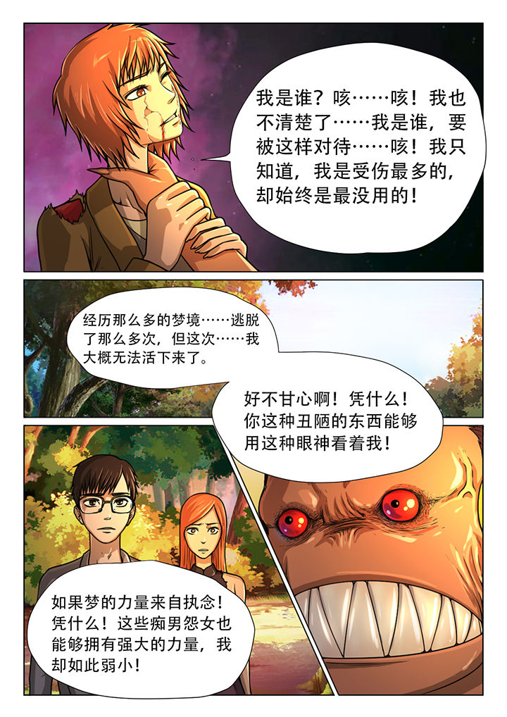 《魇》漫画最新章节第21章：免费下拉式在线观看章节第【2】张图片