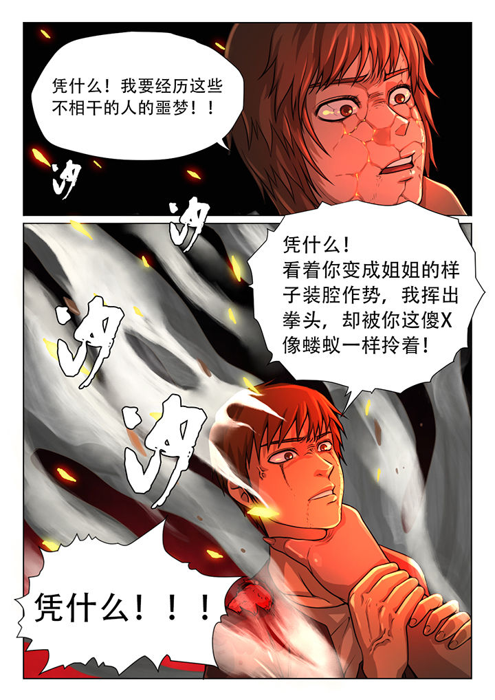 《魇》漫画最新章节第21章：免费下拉式在线观看章节第【1】张图片