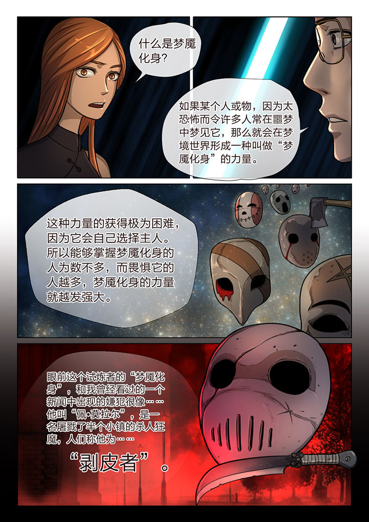 《魇》漫画最新章节第22章：免费下拉式在线观看章节第【1】张图片