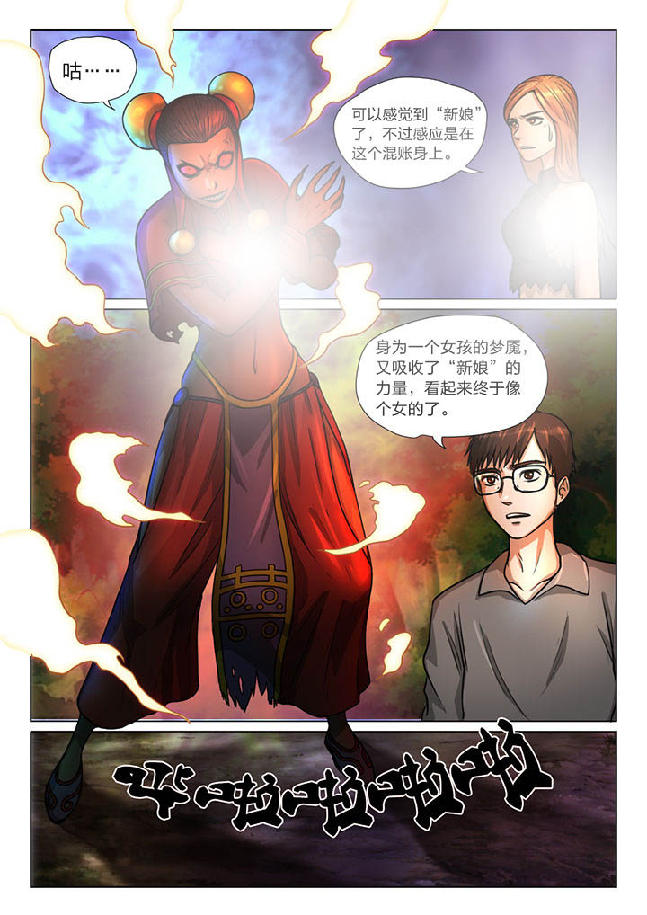 《魇》漫画最新章节第23章：免费下拉式在线观看章节第【7】张图片