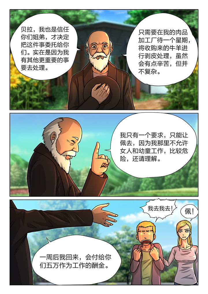 《魇》漫画最新章节第23章：免费下拉式在线观看章节第【2】张图片