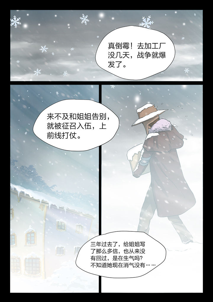 《魇》漫画最新章节第24章：免费下拉式在线观看章节第【4】张图片