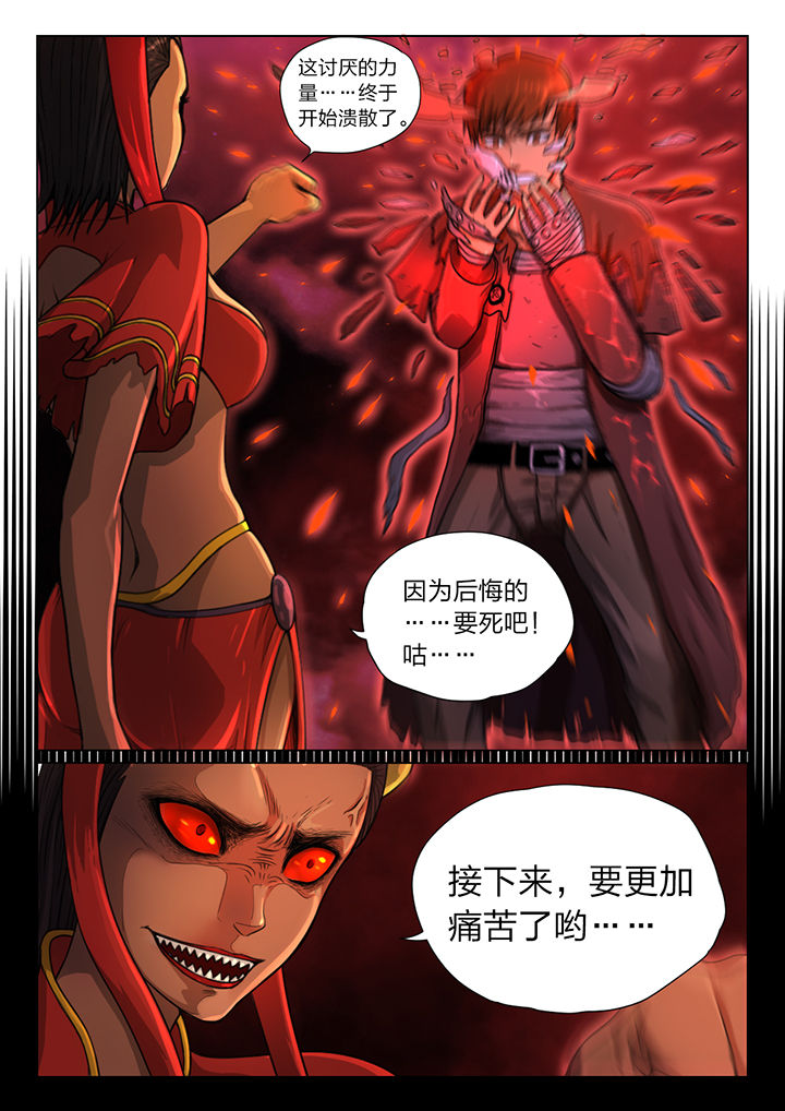 《魇》漫画最新章节第24章：免费下拉式在线观看章节第【5】张图片