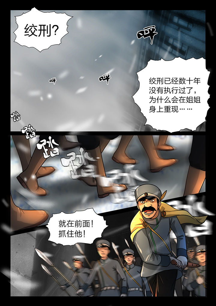 《魇》漫画最新章节第26章：免费下拉式在线观看章节第【5】张图片