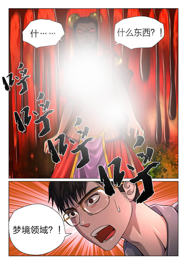 《魇》漫画最新章节第28章：免费下拉式在线观看章节第【7】张图片