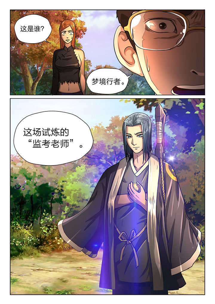 《魇》漫画最新章节第31章：免费下拉式在线观看章节第【4】张图片