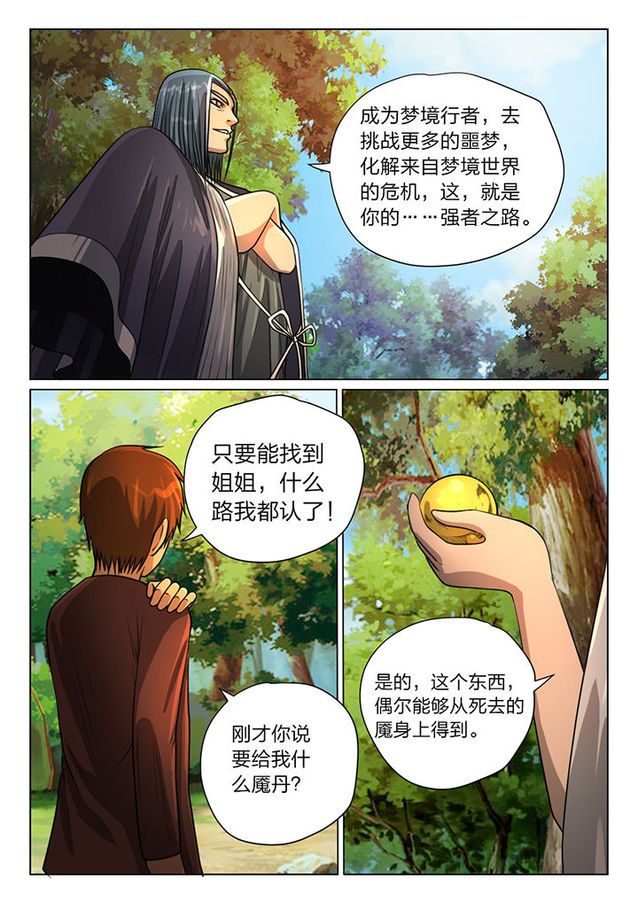 《魇》漫画最新章节第32章：免费下拉式在线观看章节第【2】张图片