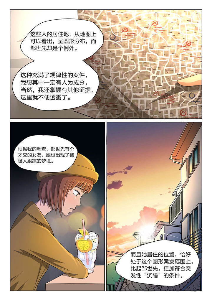 《魇》漫画最新章节第35章：免费下拉式在线观看章节第【2】张图片