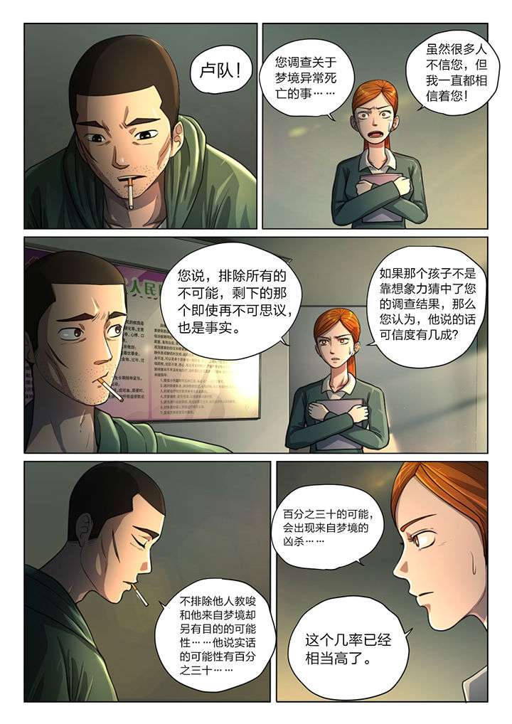 《魇》漫画最新章节第37章：免费下拉式在线观看章节第【7】张图片