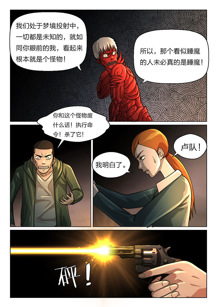 《魇》漫画最新章节第42章：免费下拉式在线观看章节第【2】张图片