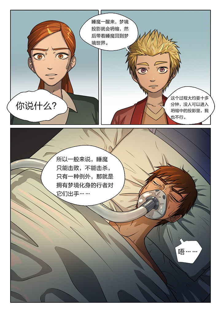 《魇》漫画最新章节第47章：免费下拉式在线观看章节第【1】张图片