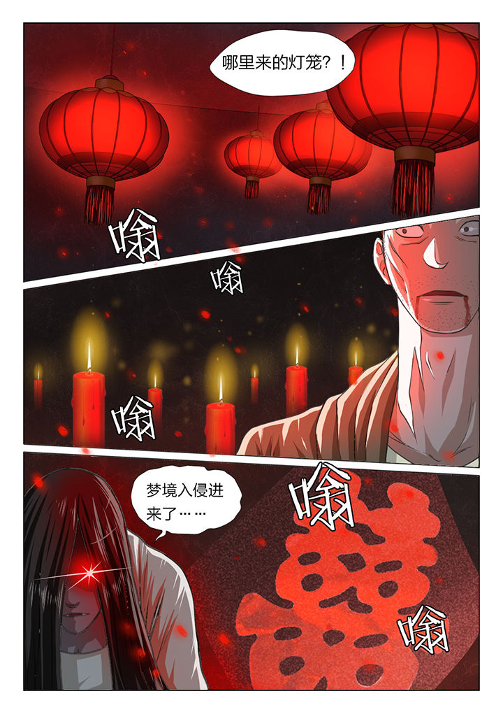 《魇》漫画最新章节第48章：免费下拉式在线观看章节第【3】张图片