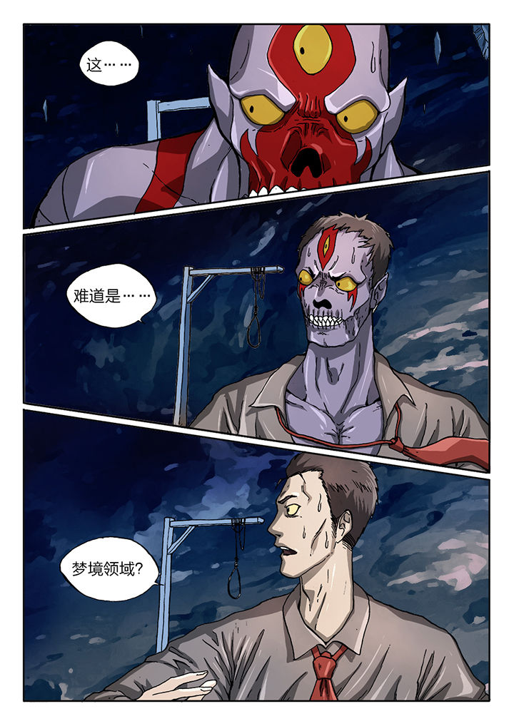 《魇》漫画最新章节第52章：免费下拉式在线观看章节第【2】张图片