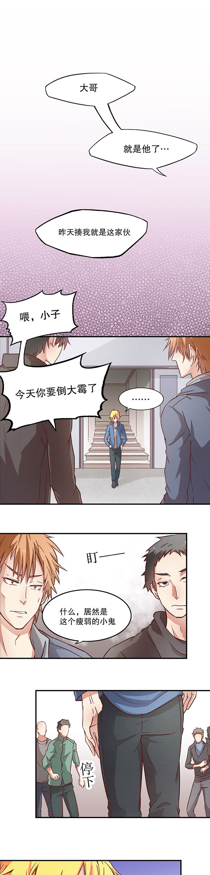 《学长，请听话》漫画最新章节第2章：免费下拉式在线观看章节第【3】张图片