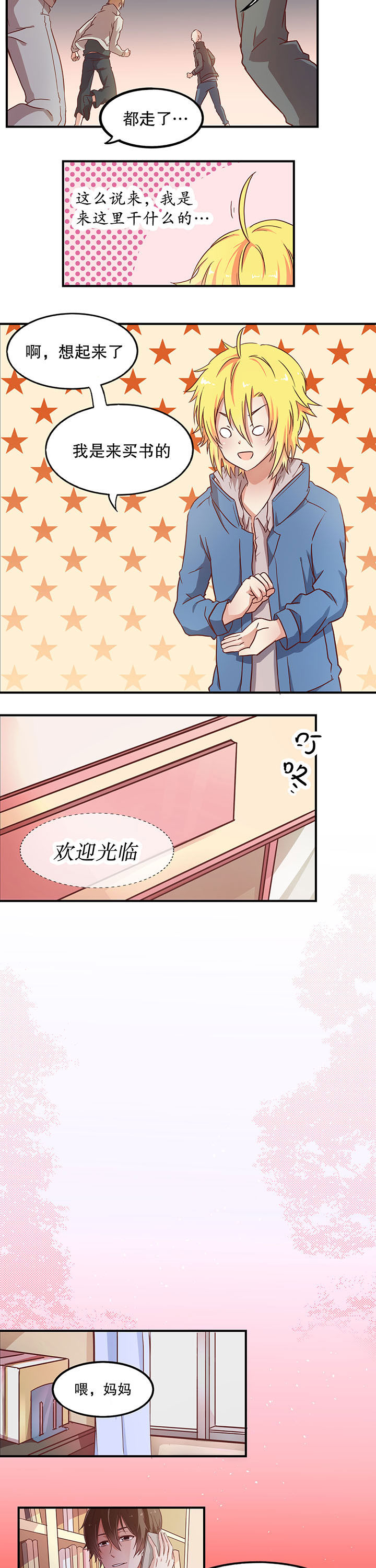 《学长，请听话》漫画最新章节第3章：免费下拉式在线观看章节第【2】张图片