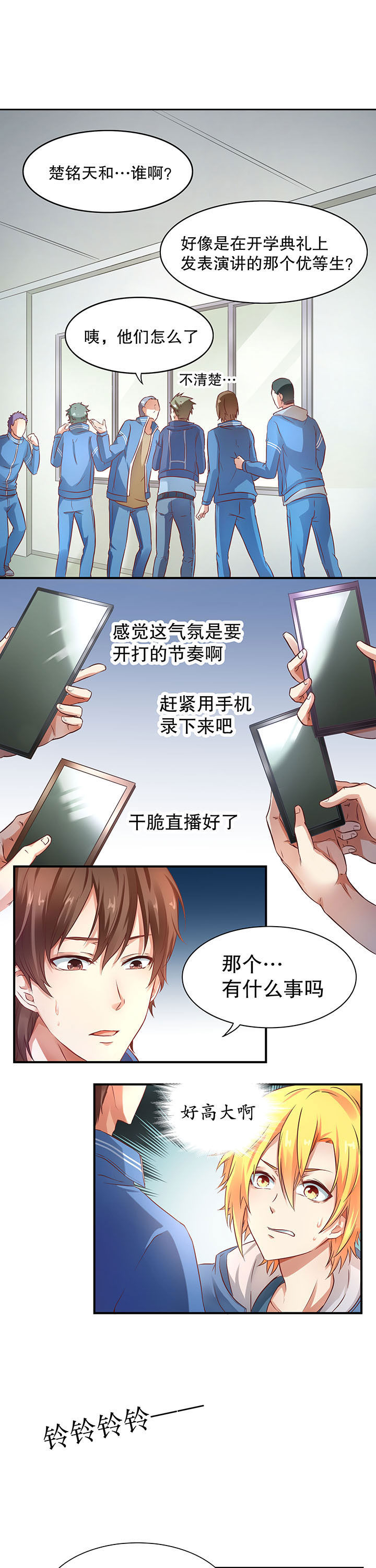 《学长，请听话》漫画最新章节第6章：免费下拉式在线观看章节第【8】张图片