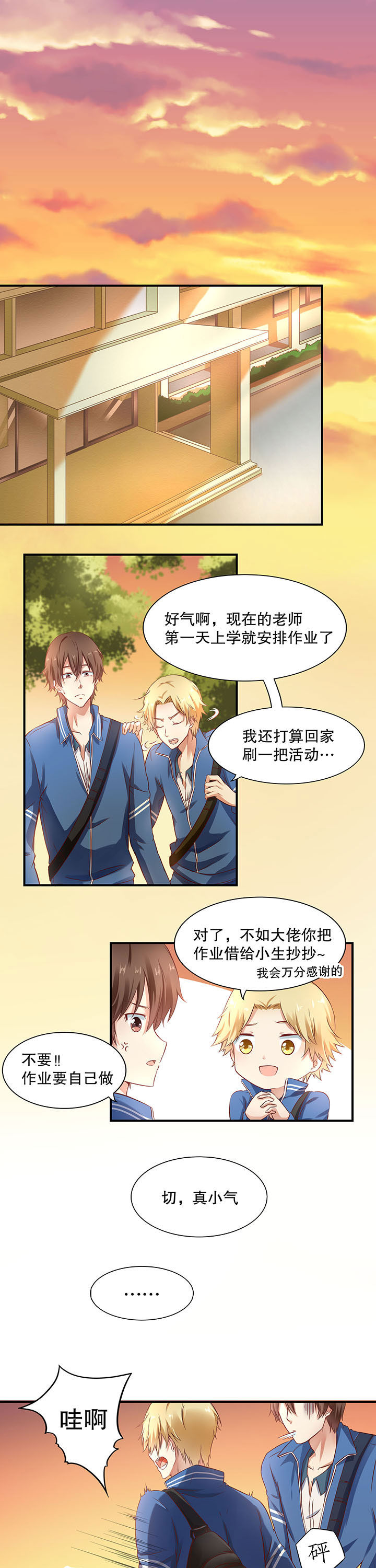 《学长，请听话》漫画最新章节第6章：免费下拉式在线观看章节第【3】张图片