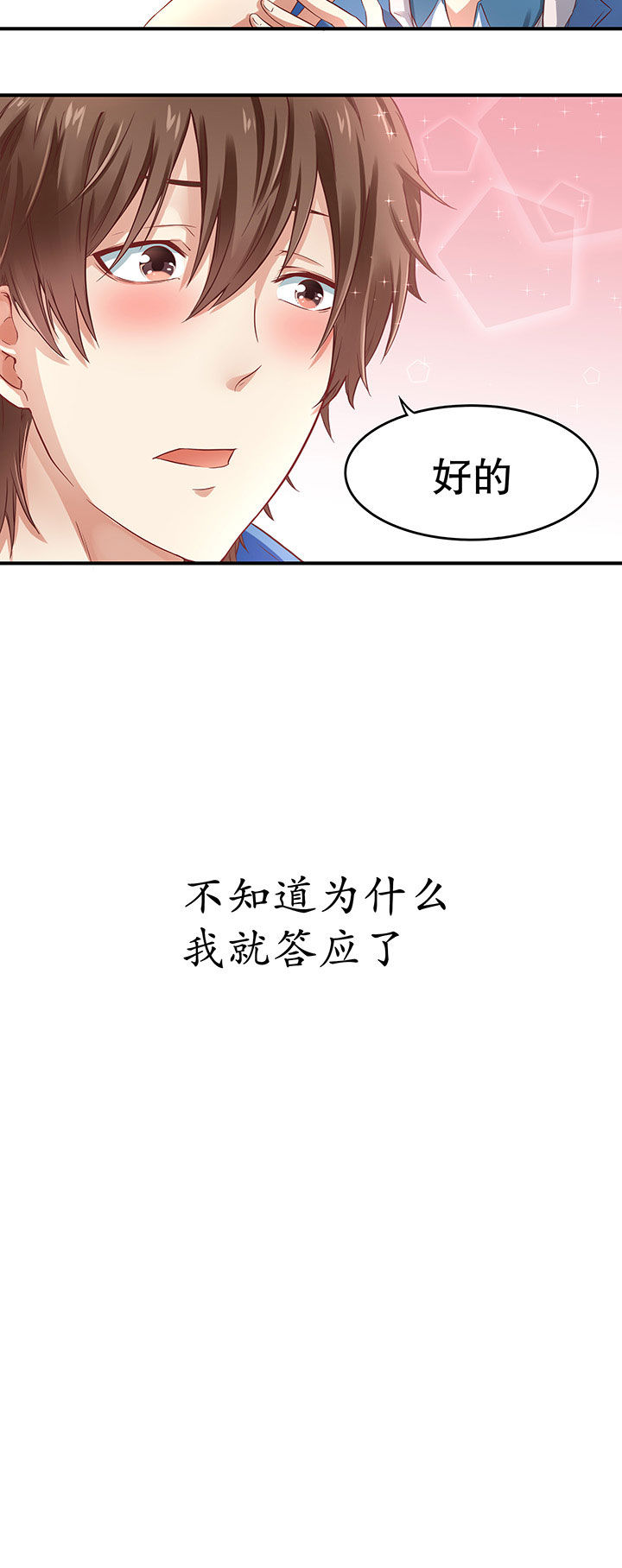 《学长，请听话》漫画最新章节第7章：免费下拉式在线观看章节第【1】张图片