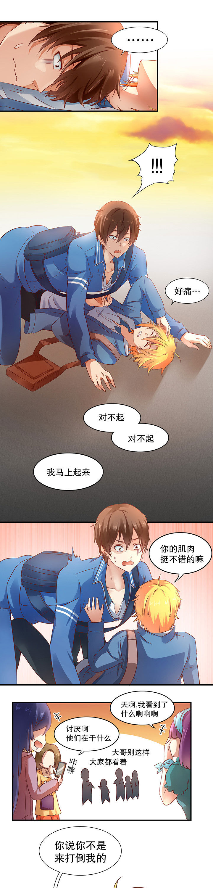 《学长，请听话》漫画最新章节第7章：免费下拉式在线观看章节第【6】张图片