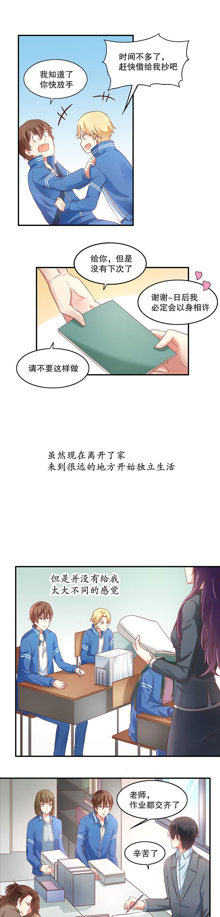 《学长，请听话》漫画最新章节第8章：免费下拉式在线观看章节第【6】张图片