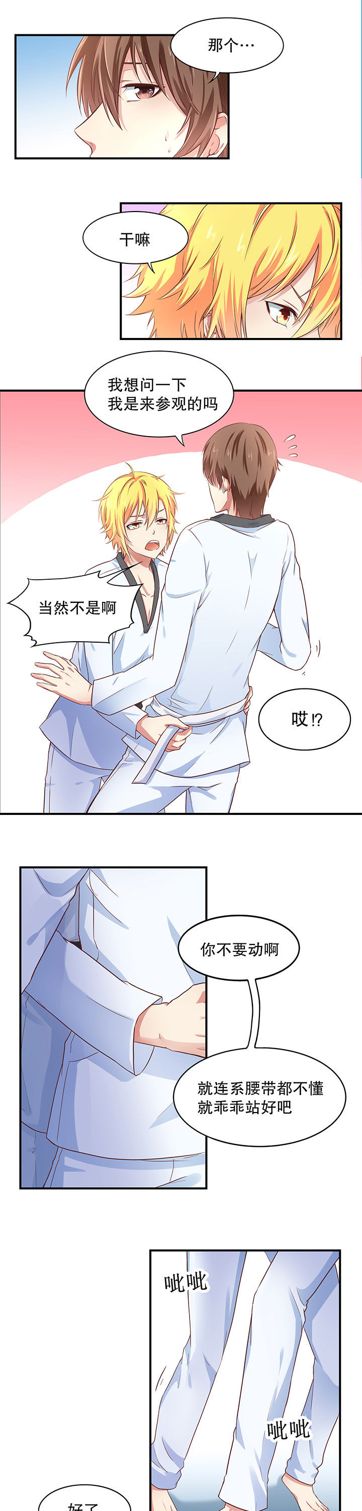 《学长，请听话》漫画最新章节第9章：免费下拉式在线观看章节第【3】张图片