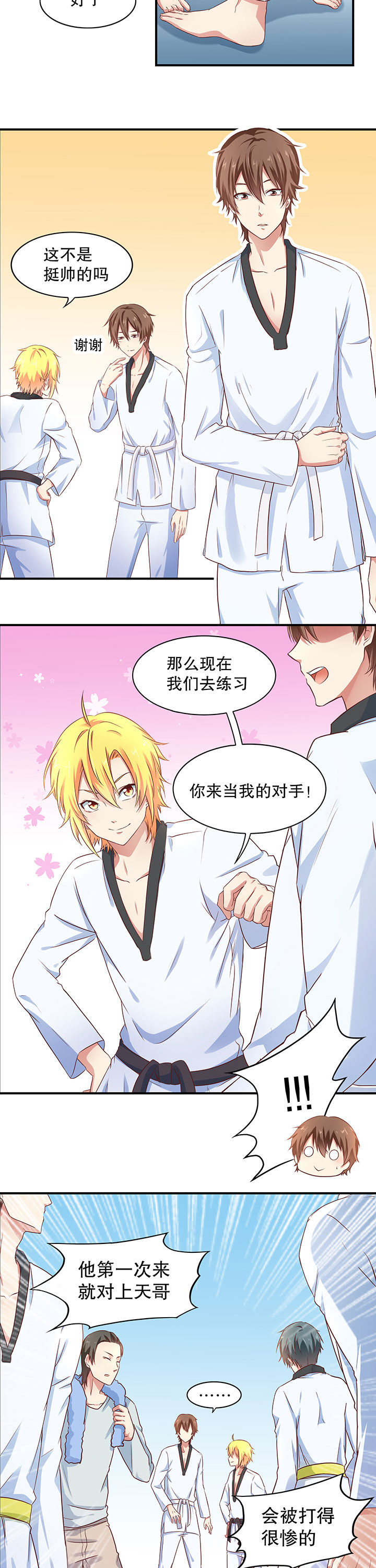 《学长，请听话》漫画最新章节第9章：免费下拉式在线观看章节第【2】张图片