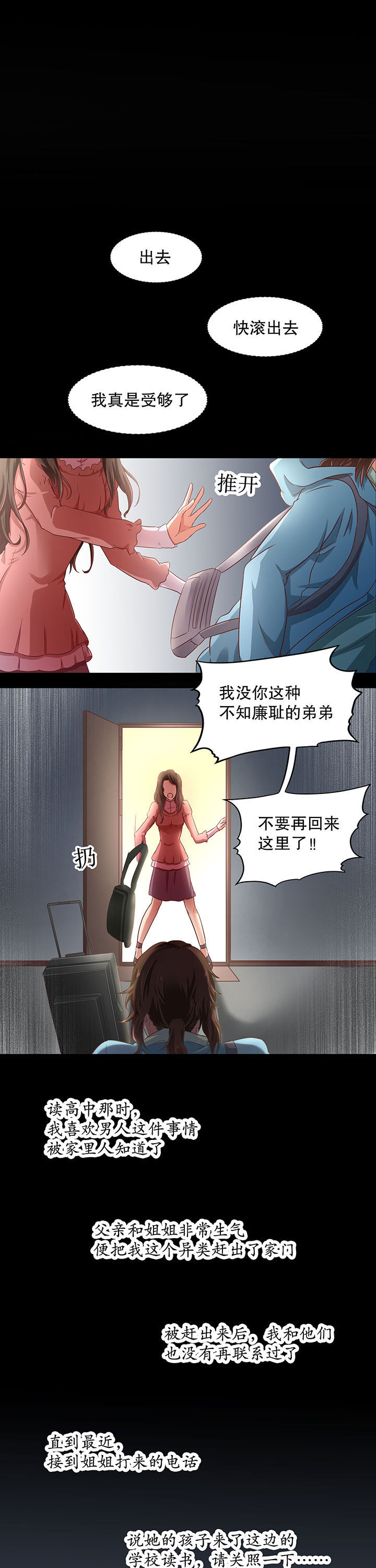 《学长，请听话》漫画最新章节第11章：免费下拉式在线观看章节第【3】张图片