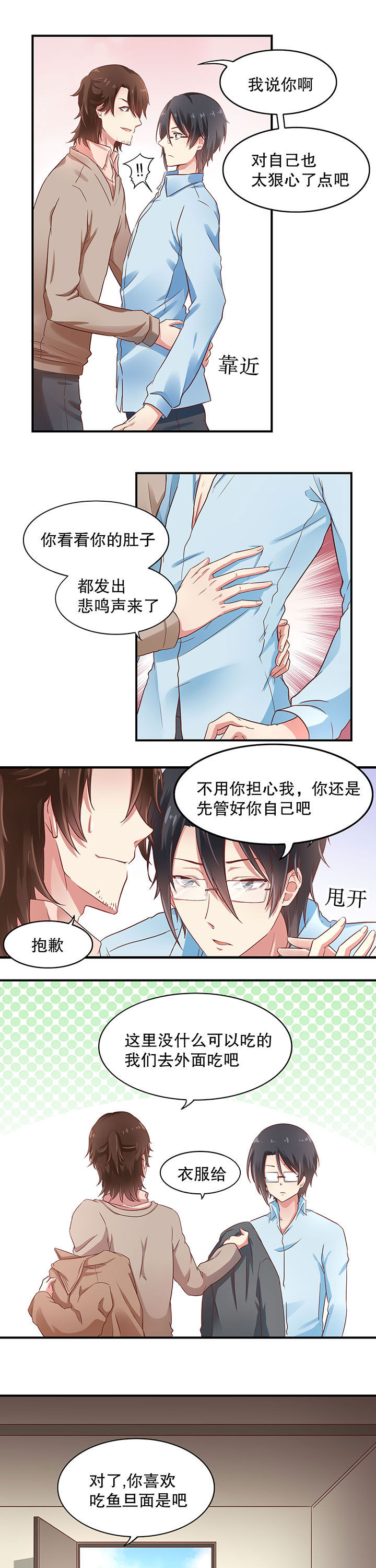 《学长，请听话》漫画最新章节第13章：免费下拉式在线观看章节第【6】张图片