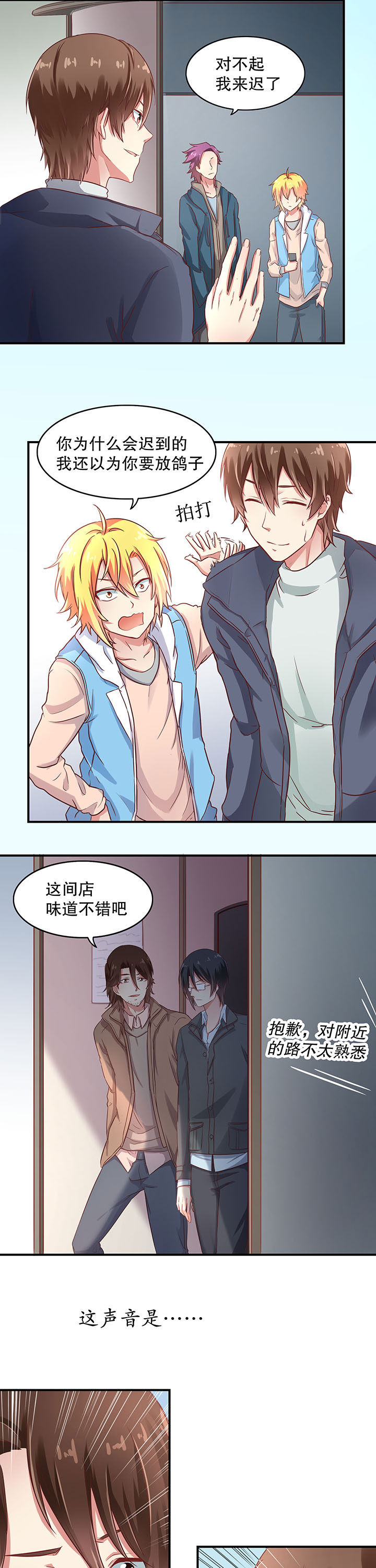 《学长，请听话》漫画最新章节第13章：免费下拉式在线观看章节第【2】张图片