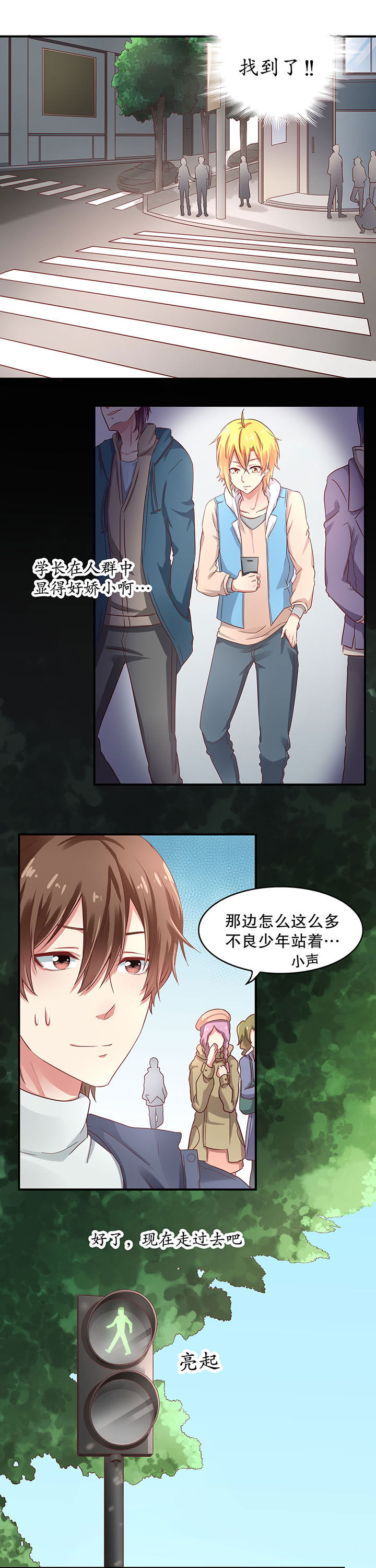 《学长，请听话》漫画最新章节第13章：免费下拉式在线观看章节第【3】张图片