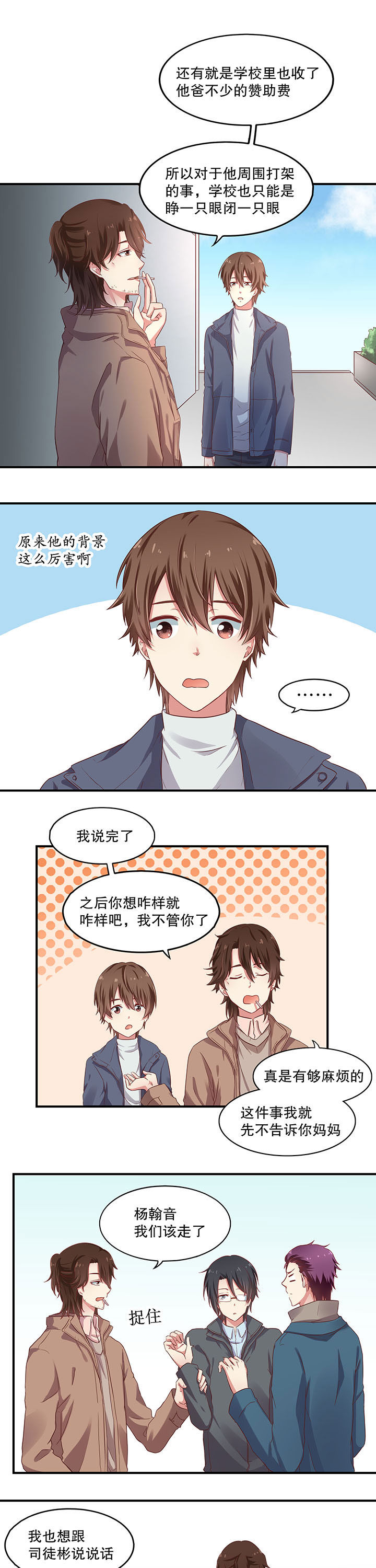 《学长，请听话》漫画最新章节第14章：免费下拉式在线观看章节第【3】张图片