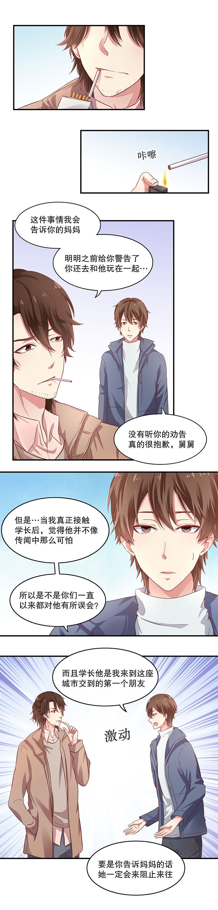 《学长，请听话》漫画最新章节第14章：免费下拉式在线观看章节第【6】张图片