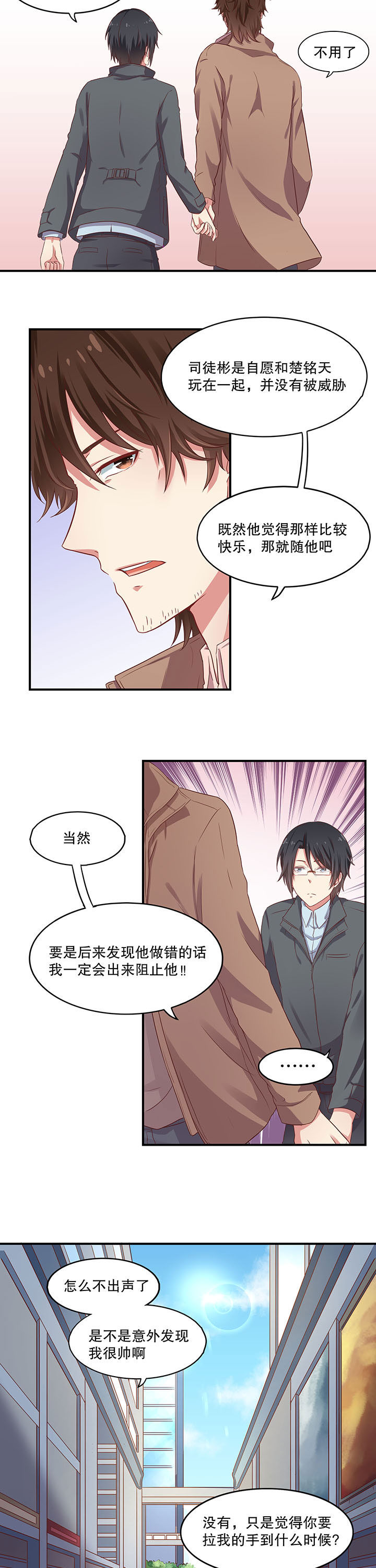 《学长，请听话》漫画最新章节第14章：免费下拉式在线观看章节第【2】张图片