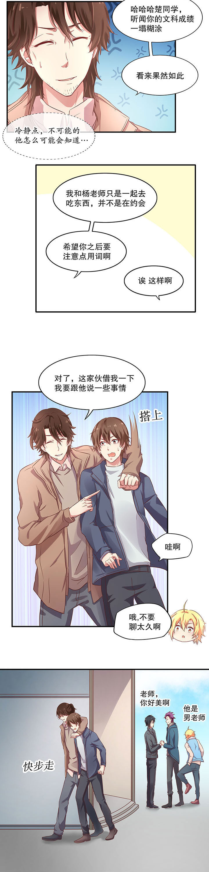 《学长，请听话》漫画最新章节第14章：免费下拉式在线观看章节第【8】张图片