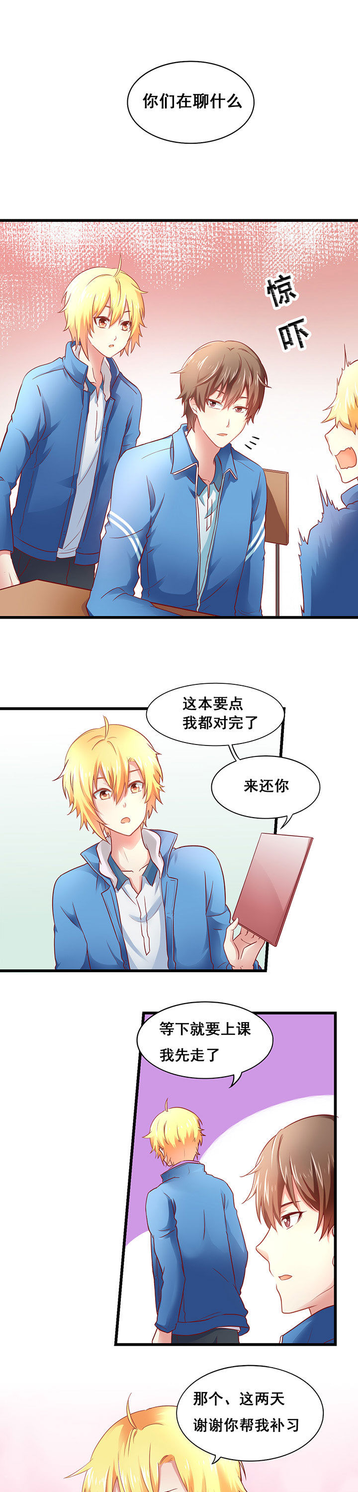 《学长，请听话》漫画最新章节第20章：免费下拉式在线观看章节第【3】张图片