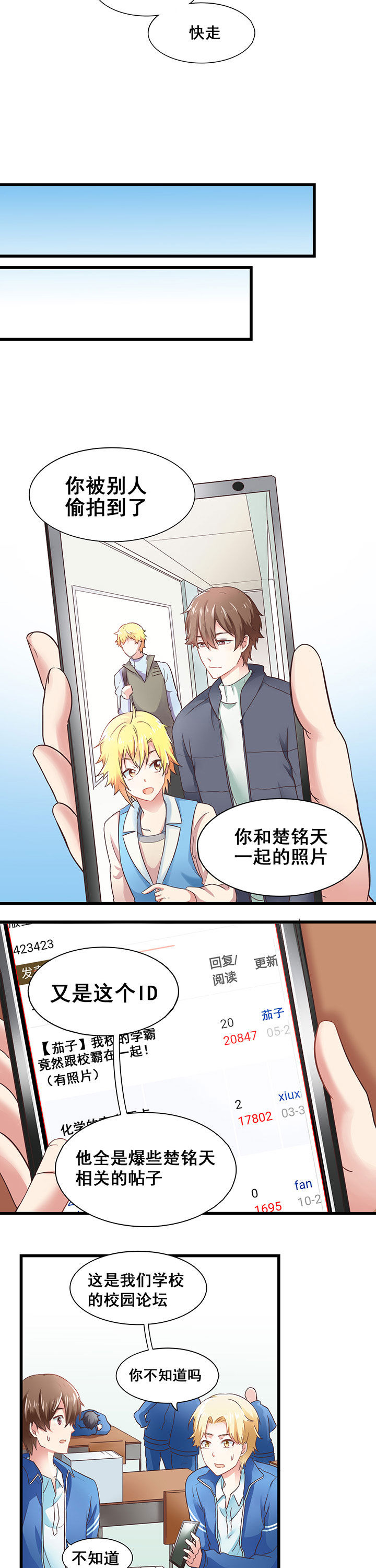 《学长，请听话》漫画最新章节第20章：免费下拉式在线观看章节第【5】张图片