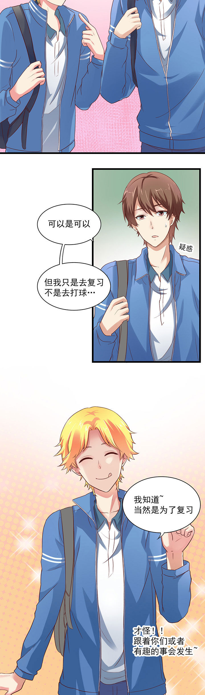 《学长，请听话》漫画最新章节第21章：免费下拉式在线观看章节第【1】张图片