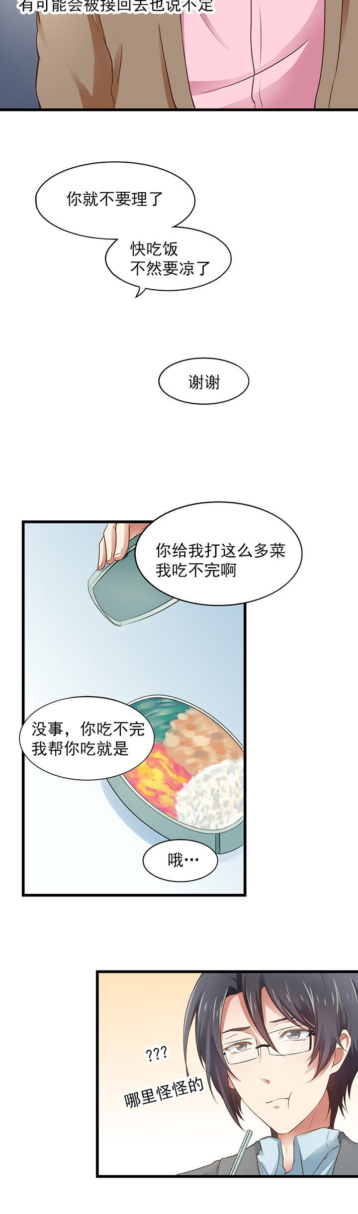 《学长，请听话》漫画最新章节第21章：免费下拉式在线观看章节第【4】张图片