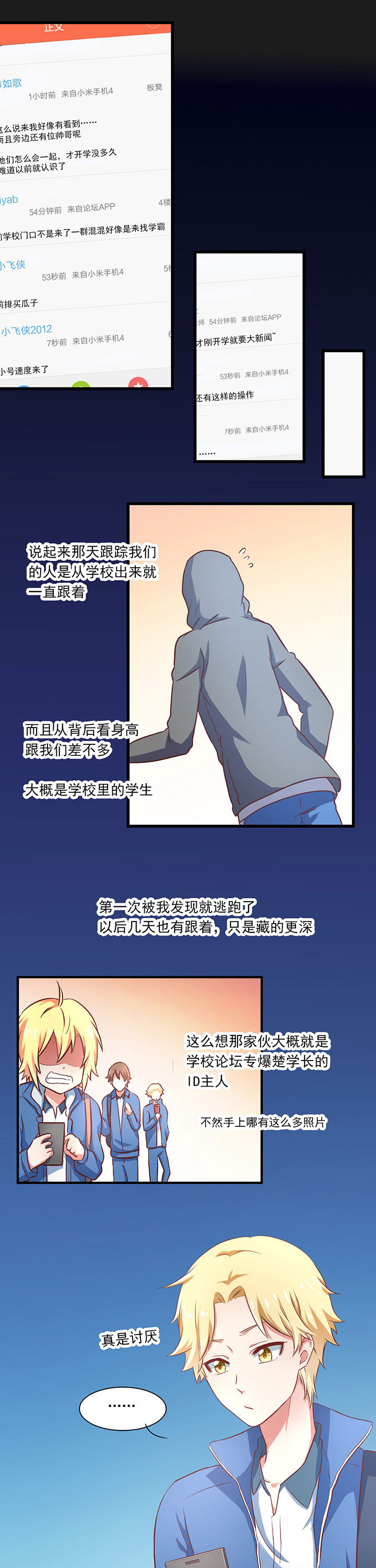 《学长，请听话》漫画最新章节第22章：免费下拉式在线观看章节第【3】张图片