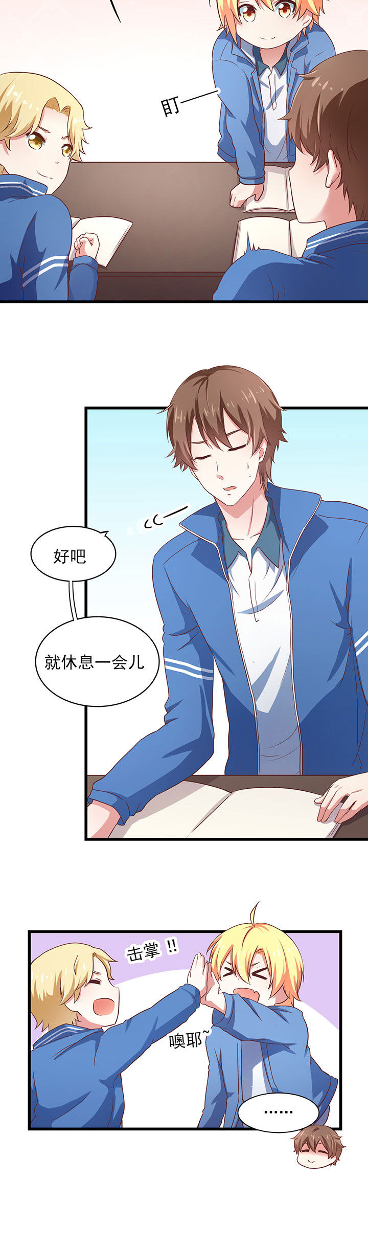 《学长，请听话》漫画最新章节第22章：免费下拉式在线观看章节第【7】张图片