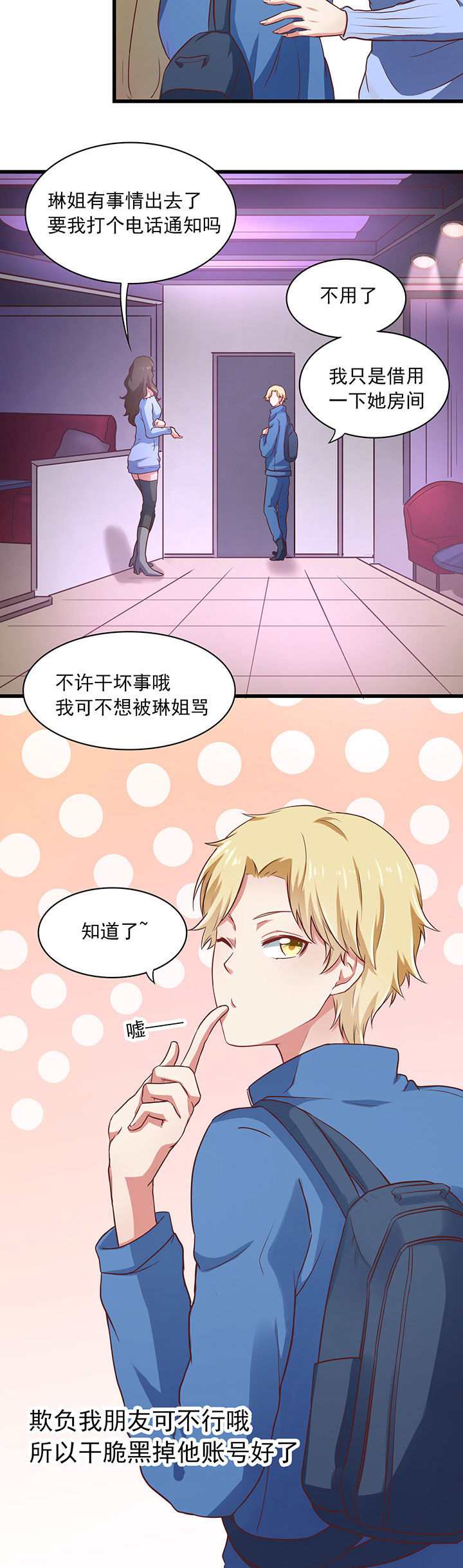 《学长，请听话》漫画最新章节第22章：免费下拉式在线观看章节第【1】张图片