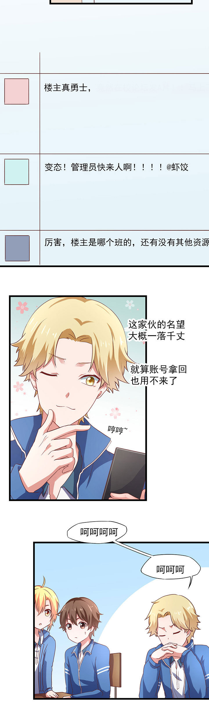 《学长，请听话》漫画最新章节第23章：免费下拉式在线观看章节第【10】张图片