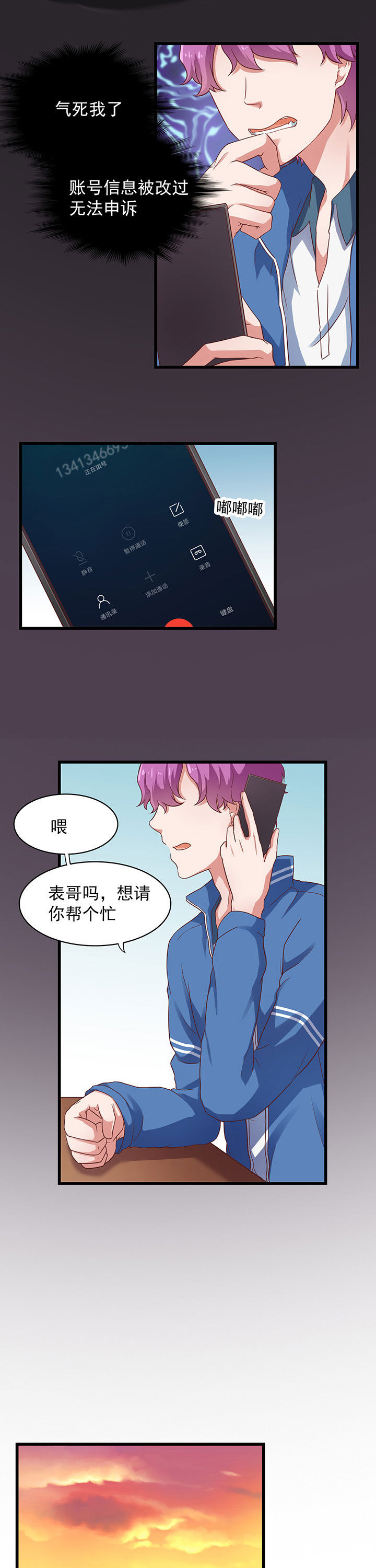 《学长，请听话》漫画最新章节第23章：免费下拉式在线观看章节第【8】张图片