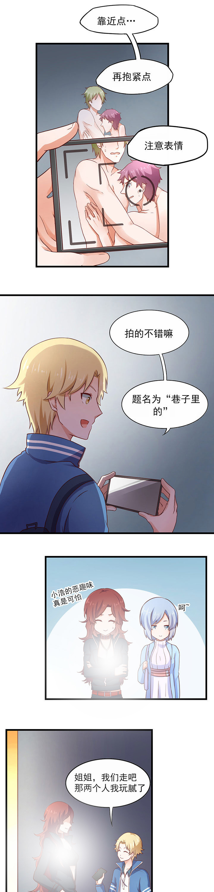 《学长，请听话》漫画最新章节第27章：免费下拉式在线观看章节第【9】张图片