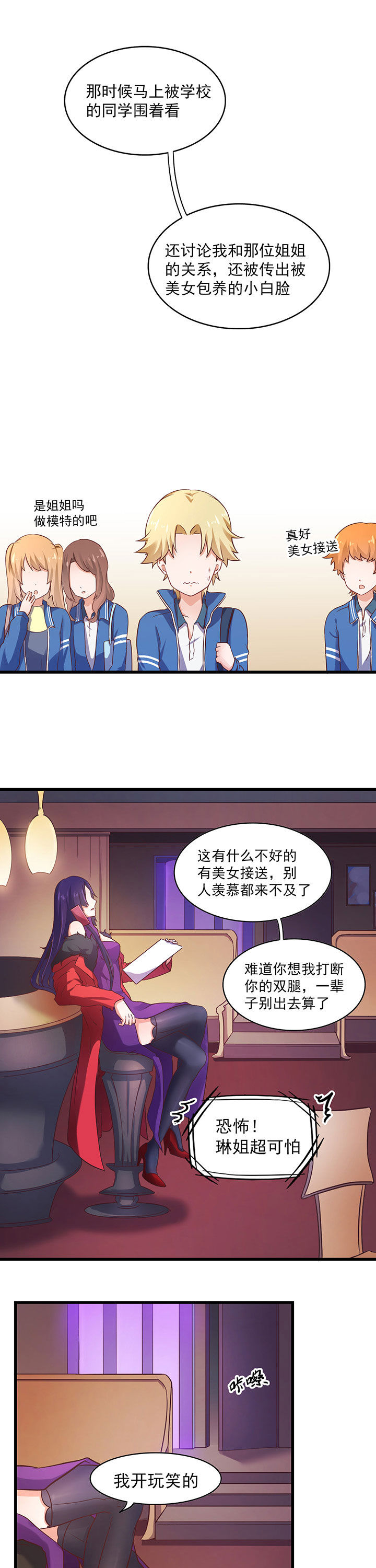 《学长，请听话》漫画最新章节第27章：免费下拉式在线观看章节第【3】张图片