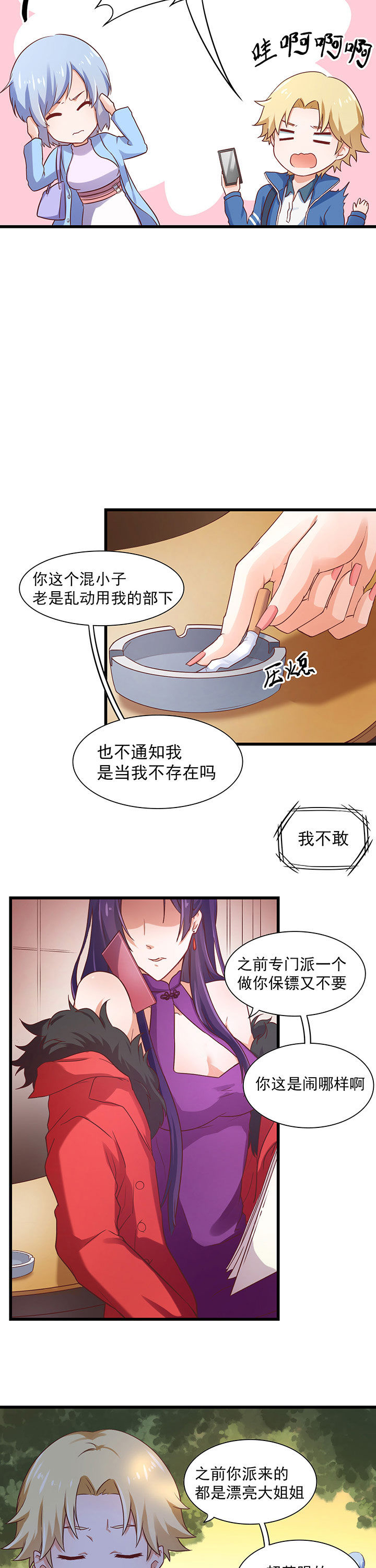 《学长，请听话》漫画最新章节第27章：免费下拉式在线观看章节第【5】张图片